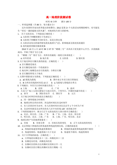 辽宁省沈阳市高一地理上学期期中考试试题 新人教版