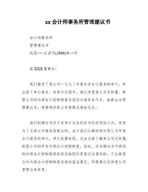 xx会计师事务所管理建议书