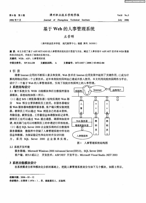 基于Web的人事管理系统