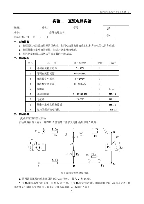 电工实验I指导书-10