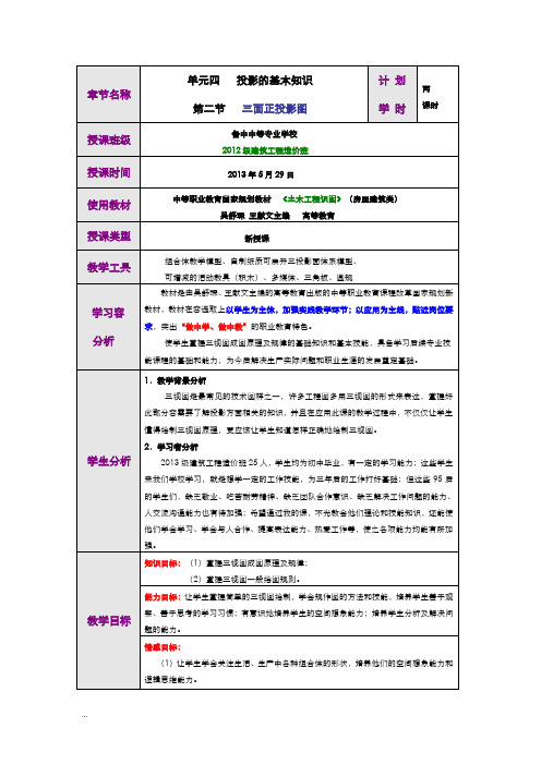 三面正投影图教学设计