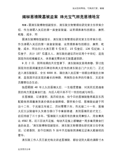 历史趣谈揭秘慈禧陵墓被盗案 珠光宝气照亮慈禧地宫