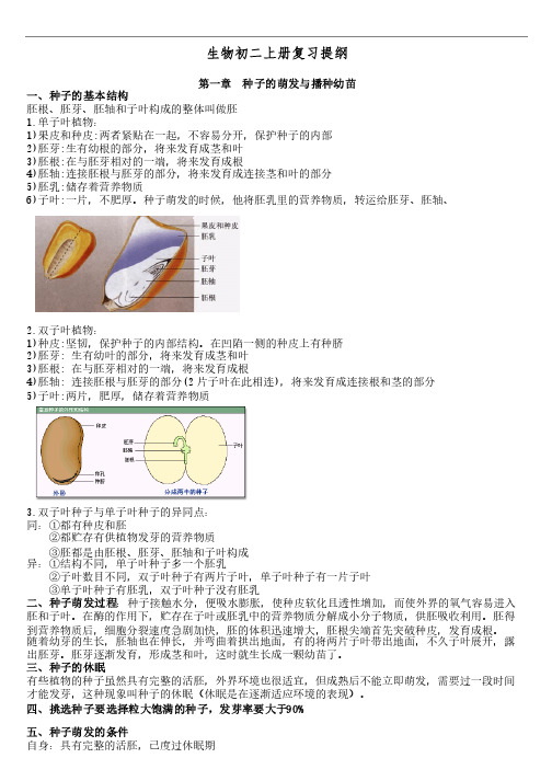 八年级上册生物知识点汇总（冀少版）