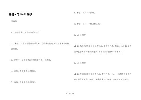 前端入门html5知识