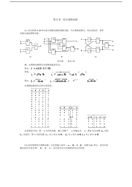 第3章组合逻辑电路习题答案