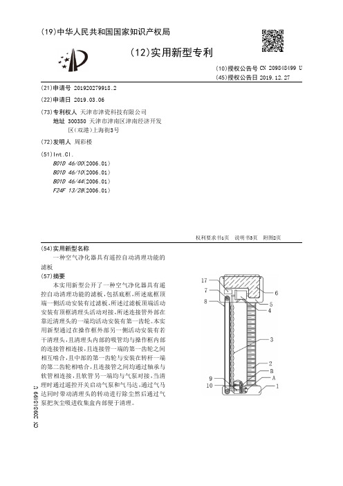 【CN209848499U】一种空气净化器具有遥控自动清理功能的滤板【专利】