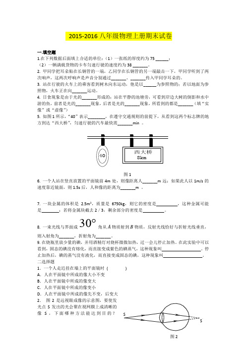 2015--2016八年级物理(上)期末测试卷