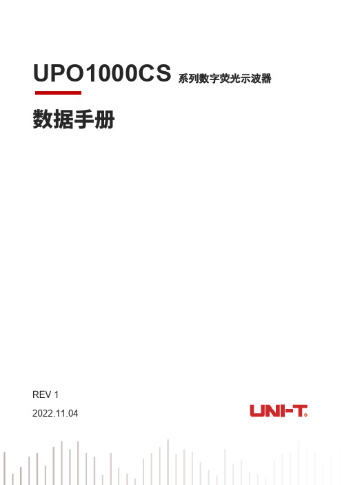 优利德 UPO1000CS系列数据手册 说明书