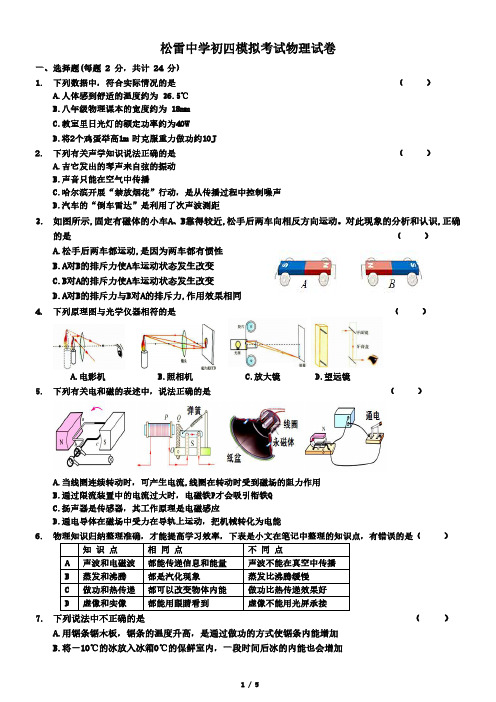 2020年哈尔滨松雷中学初四中考模拟考试物理试卷(附答案)