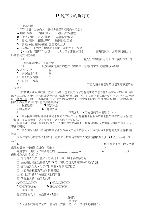 高中语文(粤教版)必修二同步课后训练-13 说不尽的狗.docx