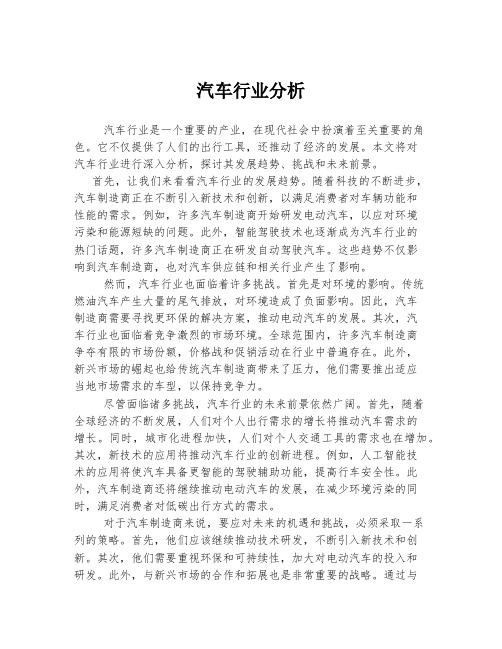 汽车行业分析