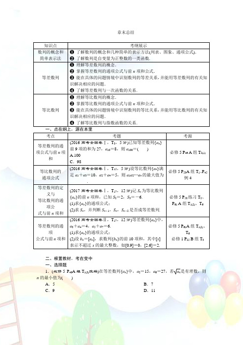 高考复习数学文一轮分层演练：第6章数列 章末总结 Word版含解析