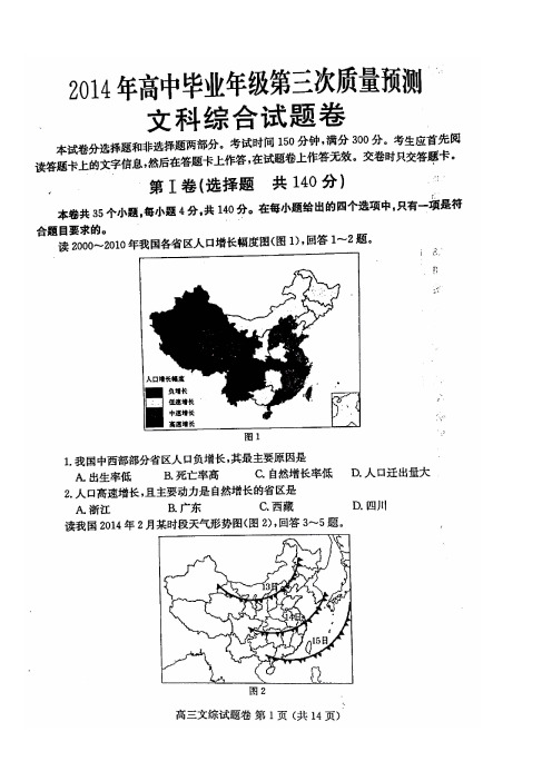 【2014郑州三测】郑州市2014年高中毕业年级第三次质量预测文科综合(含答案)(高清扫描)(2014.5)