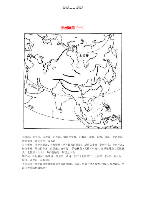 高考地理 区域地理填图练习 新人教版