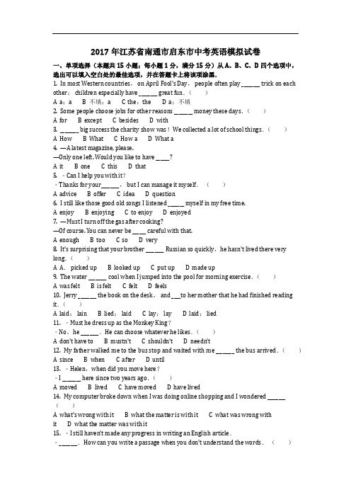 英语_2017年江苏省南通市启东市中考英语模拟试卷(含答案)