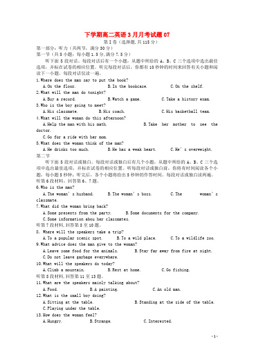 广东广州市普通高中高二英语下学期3月月考试题07