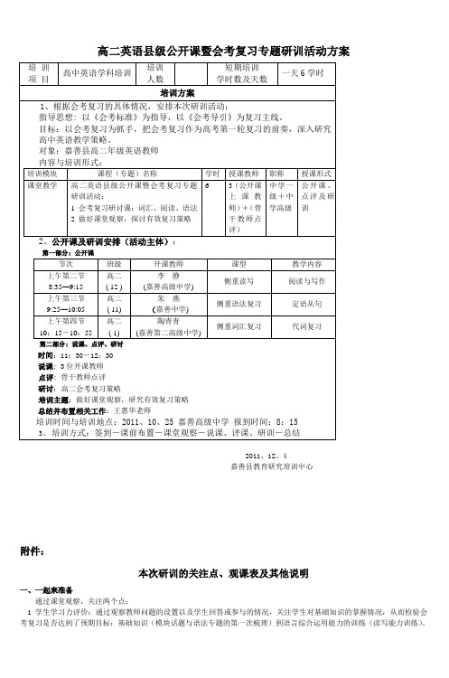 (推荐)高二英语县级公开课暨会考复习专题研训活动