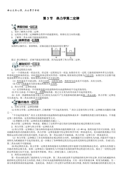 物理鲁科版选修3-3学案：第5章第3节热力学第二定律含解析