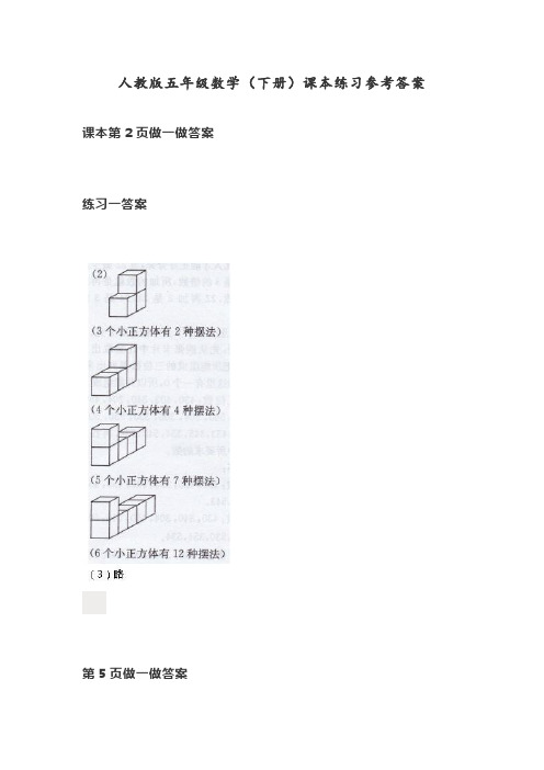 最新部编人教版五年级下册数学课本练习参考答案