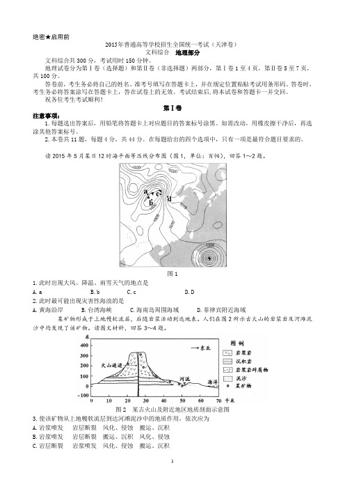 2015天津文综地理部分