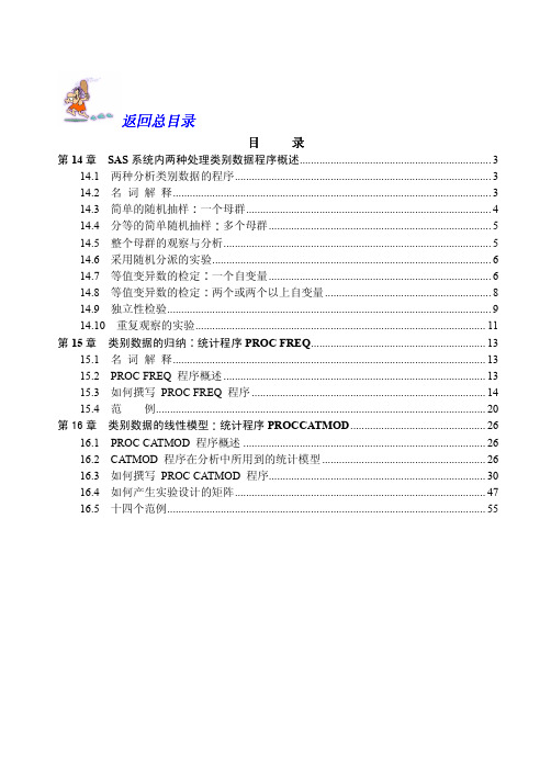 最详细的中文sas软件教程第三卷(共五卷)无水印