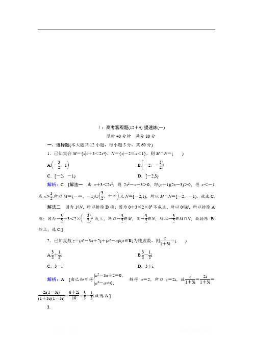 2020届高考数学二轮教师用书：下篇 指导六 手热心稳·实战演练 