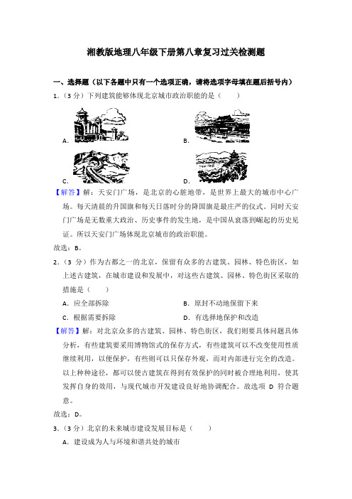 湘教版地理八年级下册第八章、第九章复习过关检测题及答案