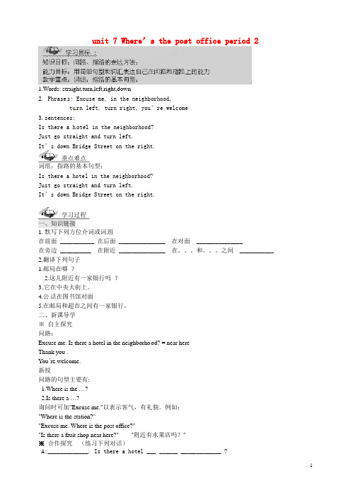 六年级英语下册 unit 7 Where’s the post office period 2导学案 鲁教版五四制