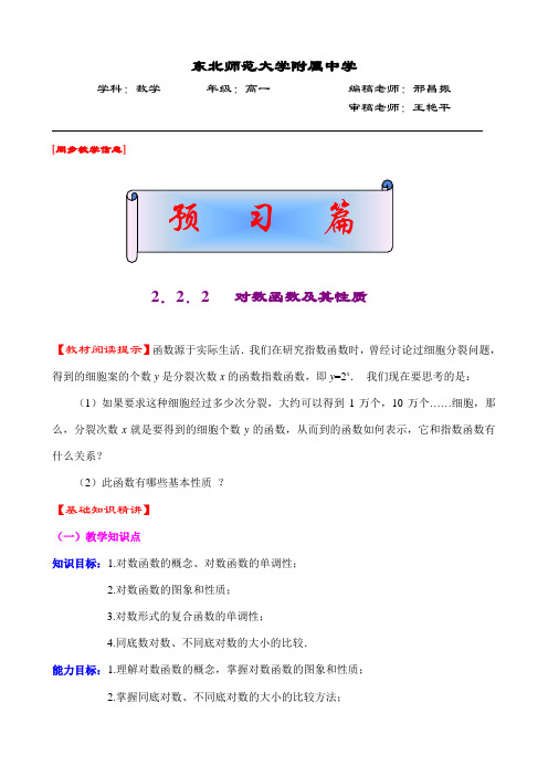 高中数学必修一导学案：222+对数函数及其性质