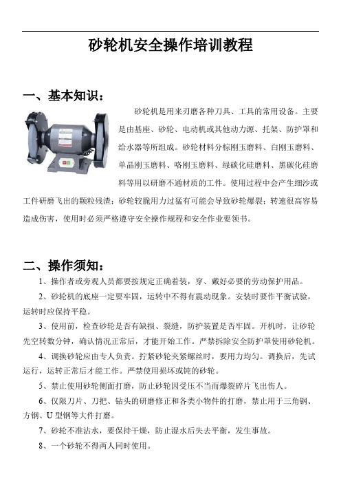 电动工具安全操作培训教材.doc