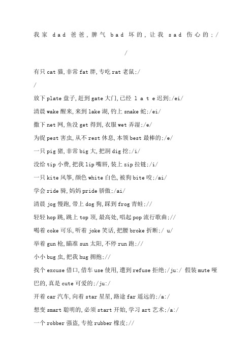 小学英语三字经带翻译带音标完整版