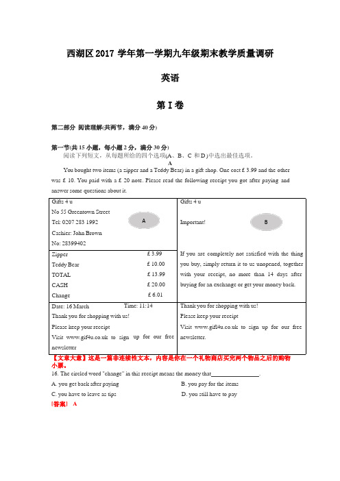 2017—2018学年浙江省西湖区九年级上学期期末英语试卷及答案(word解析版,无听力部分)