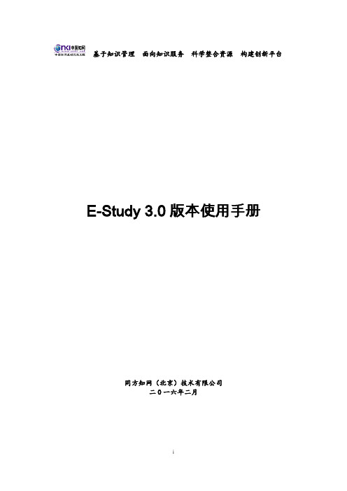 CNKI E-Study 3.0常见问题分析