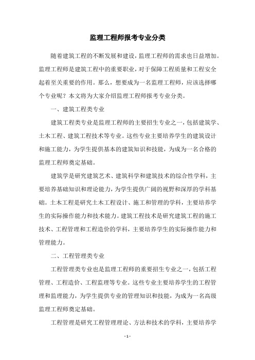 监理工程师报考专业分类