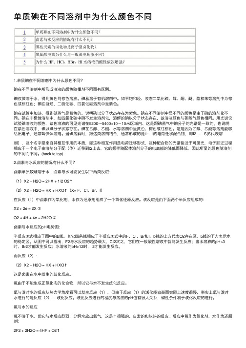 单质碘在不同溶剂中为什么颜色不同