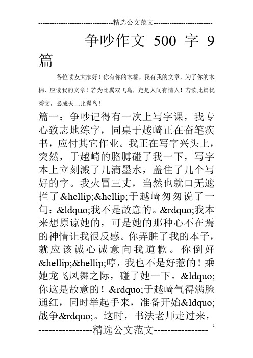 争吵作文500字9篇