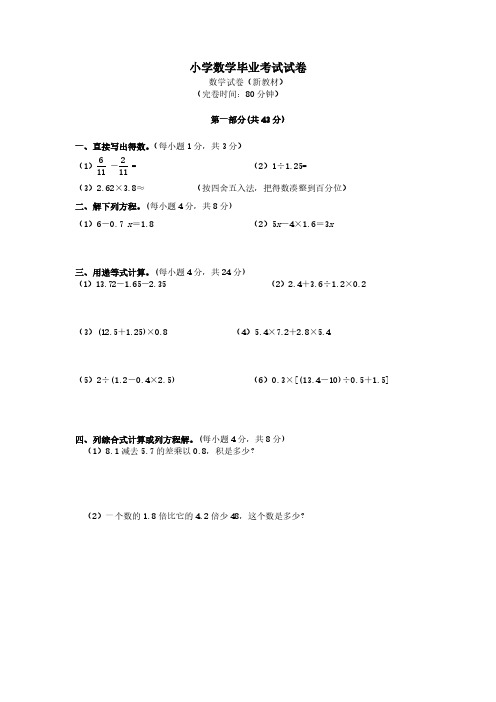 沪教版小学数学毕业考试试卷