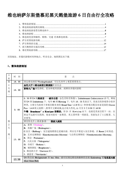 维也纳萨尔斯堡慕尼黑天鹅堡旅游6日自由行全攻略