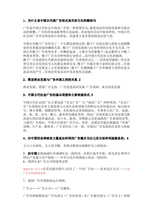 《中外广告史》相关资料