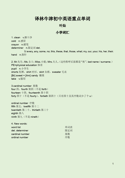 译林初中英语 重点单词