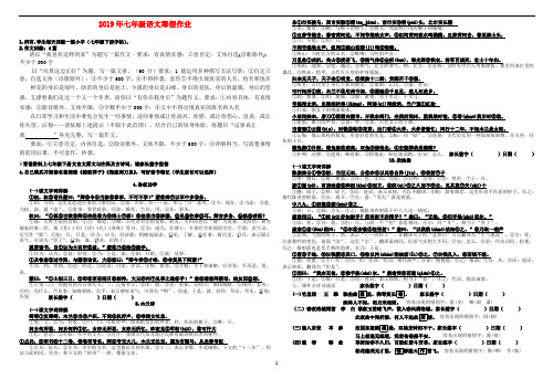 2019年七年级语文寒假作业