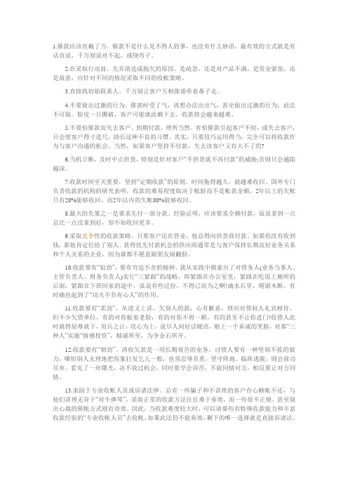 催款的十三项技巧