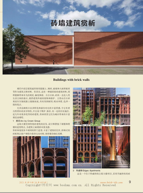 砖墙建筑赏析