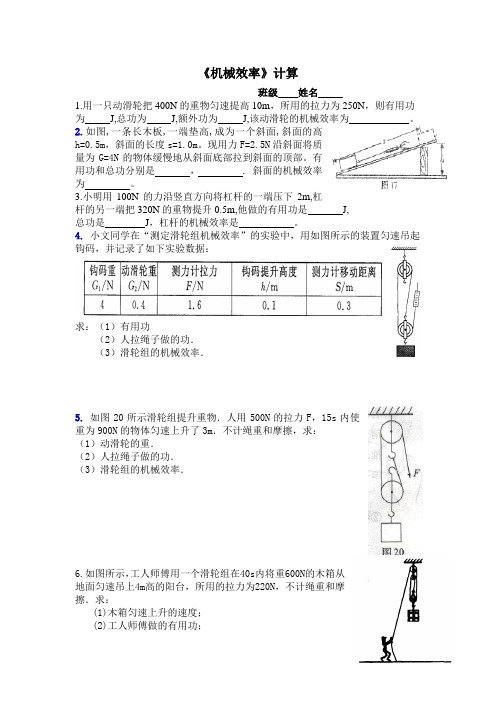 机械效率计算