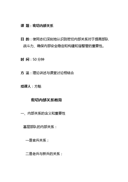 密切内部关系