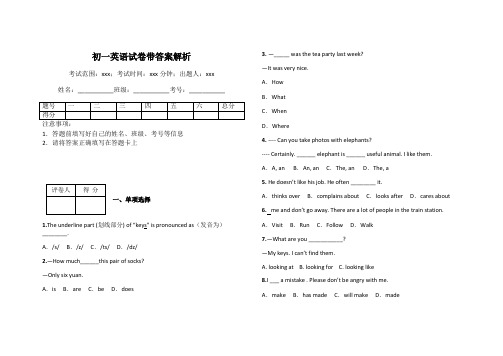 初一英语试卷带答案解析