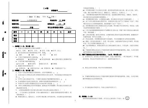 高职心理健康期末试卷