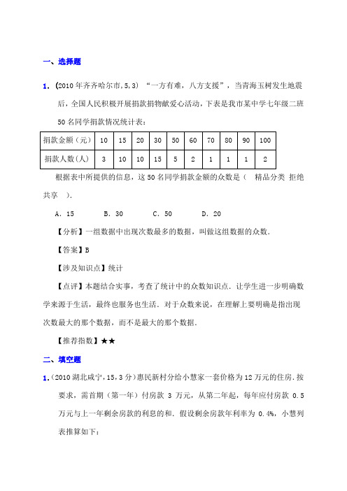 初中数学统计及应用题