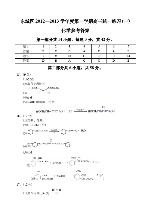 北京市东城区2012—2013上学期高三化学期末考试试卷(含答案)