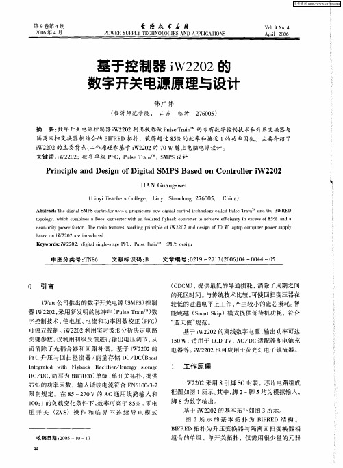 基于控制器iW2202的数字开关电源原理与设计